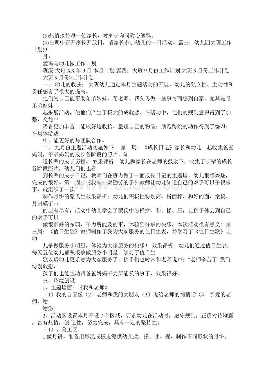 幼儿园大班工作计划Word文档下载推荐.docx_第3页