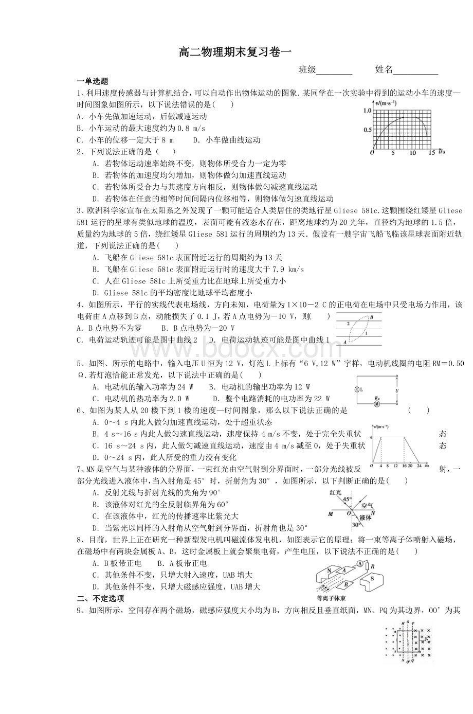 高二物理期末复习卷一Word文件下载.doc