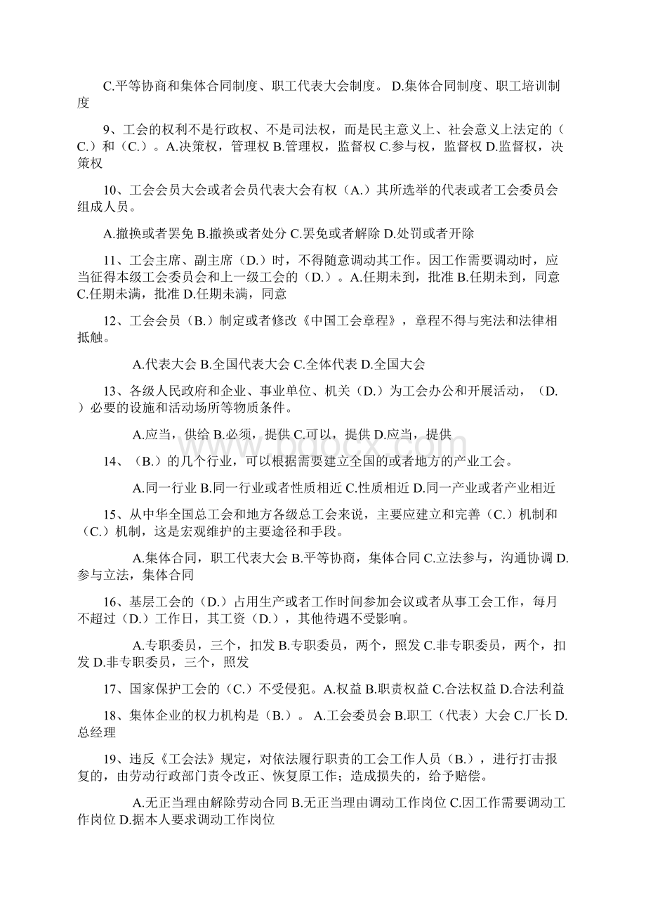 《工会法》试题库及答案Word格式文档下载.docx_第2页