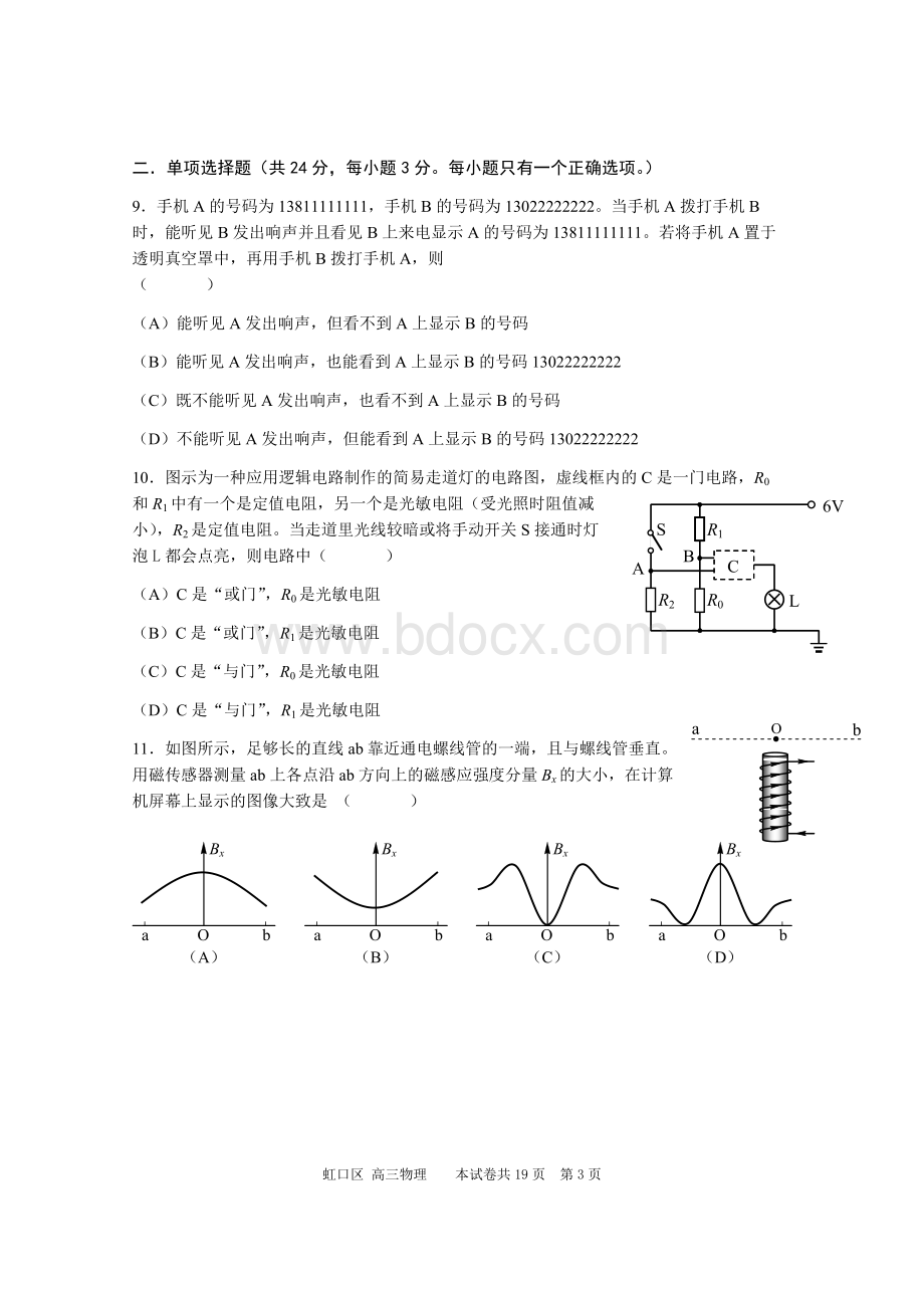 上海市虹口区2016年高三物理二模试卷及答案.docx_第3页