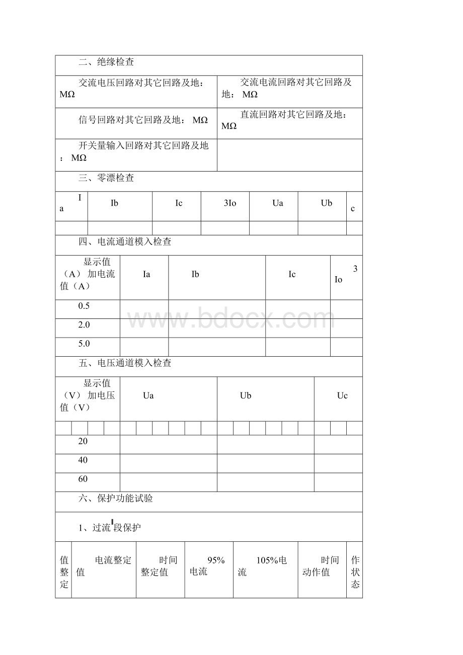 电气试验报告变压器标准版样本Word文件下载.docx_第2页