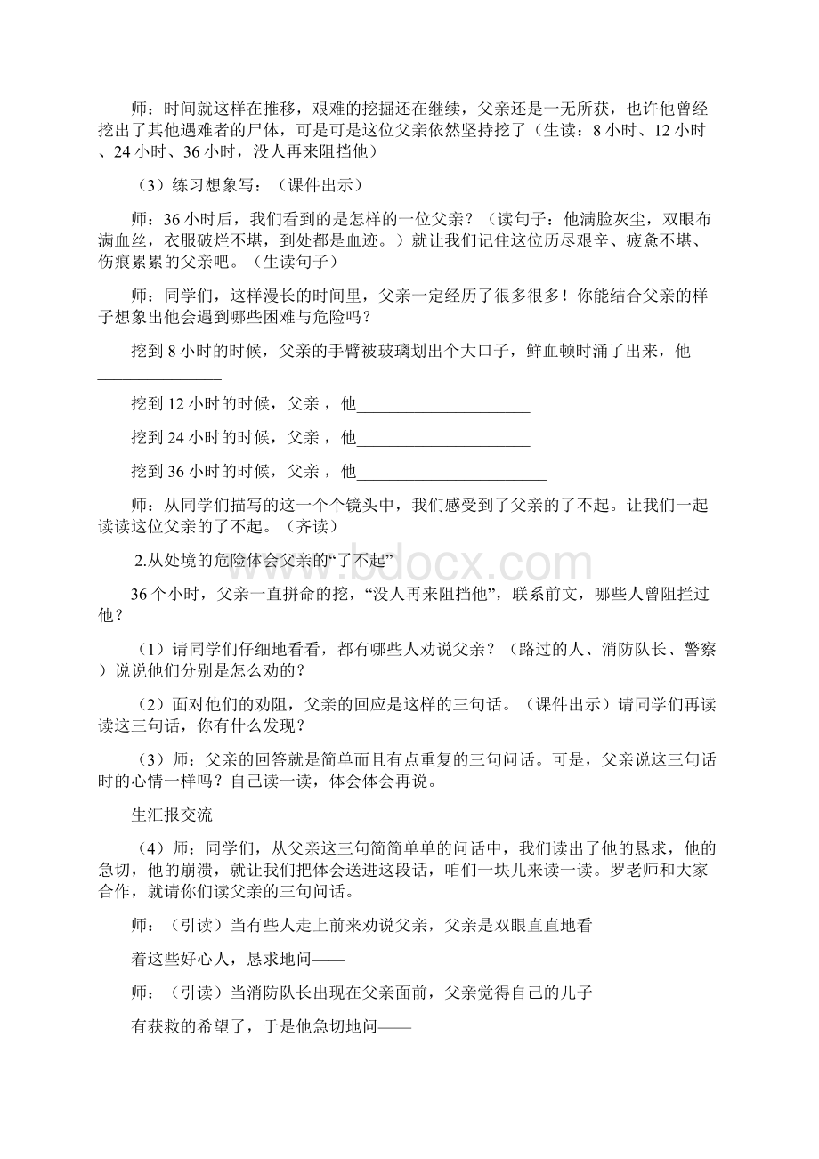 《地震中的父与子》第二课时教学设计文档格式.docx_第3页