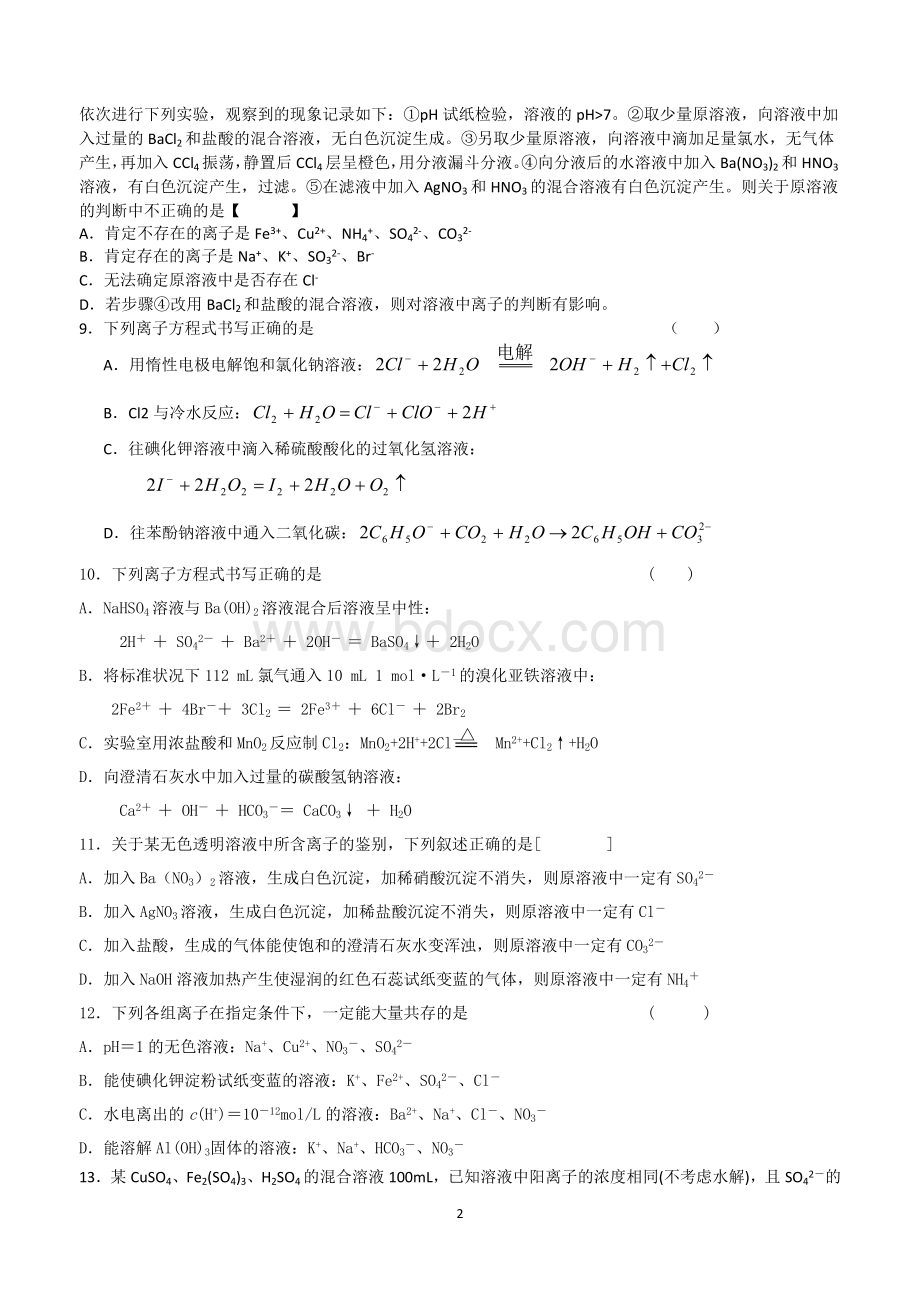 高中化学离子反应习题(含答案).doc_第2页