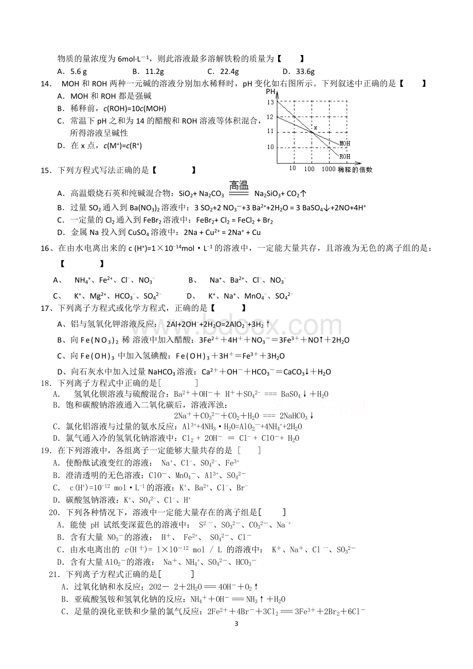 高中化学离子反应习题(含答案).doc_第3页