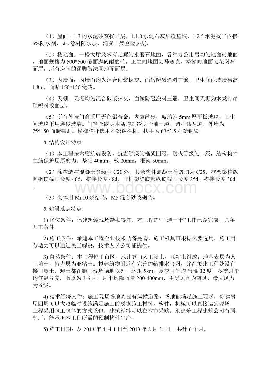 安徽电大单位工程施工组织设计课程作业Word格式文档下载.docx_第2页