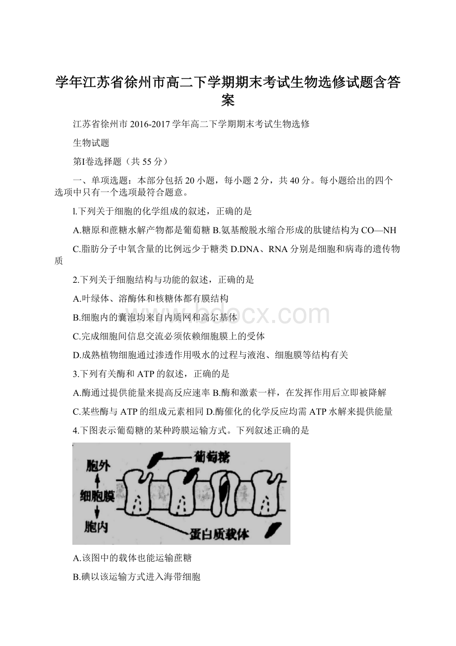 学年江苏省徐州市高二下学期期末考试生物选修试题含答案.docx