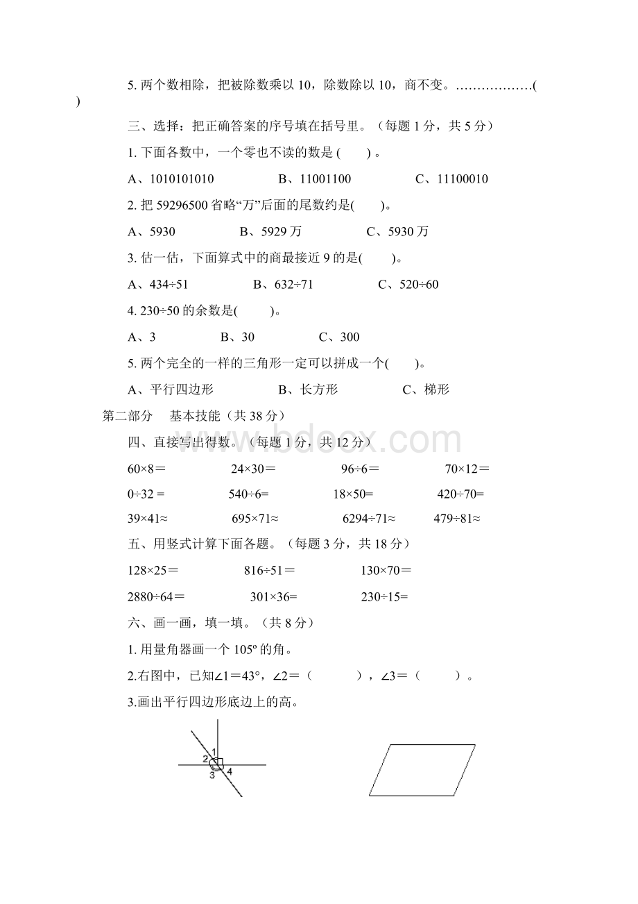 四年级数学上学期课时同步练习题5Word格式文档下载.docx_第2页