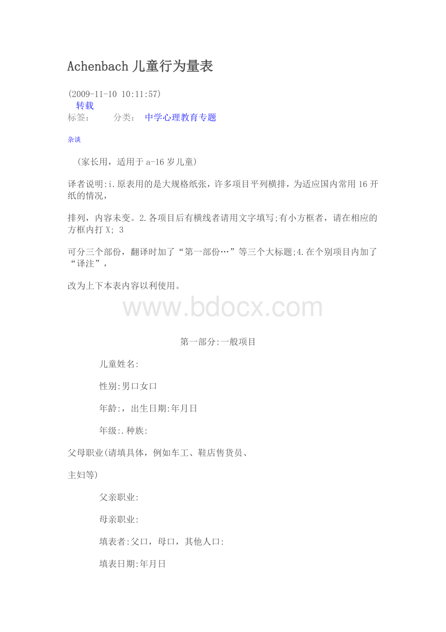 Achenbach儿童行为量表1.doc_第1页