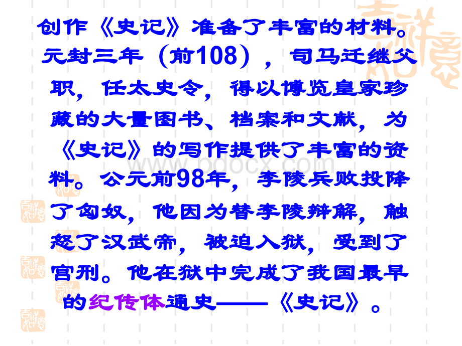 《廉颇蔺相如列传》公开课课件PPT格式课件下载.ppt_第3页