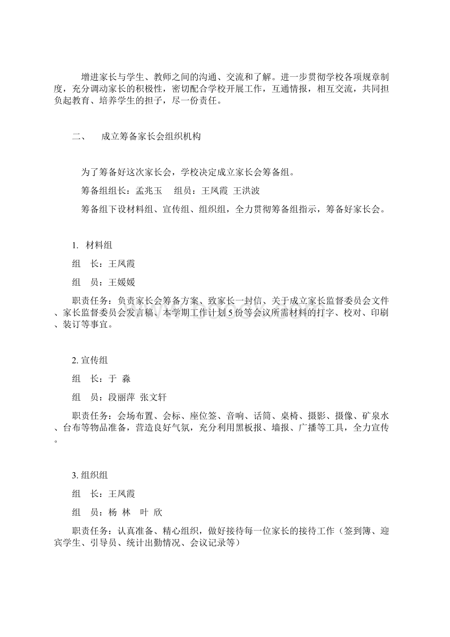 学校家长会活动方案.docx_第3页