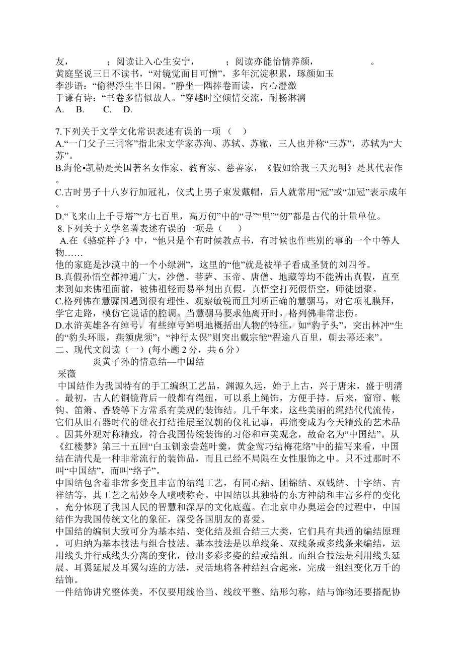 中考语文文言文阅读专题练习附答案和解析.docx_第2页