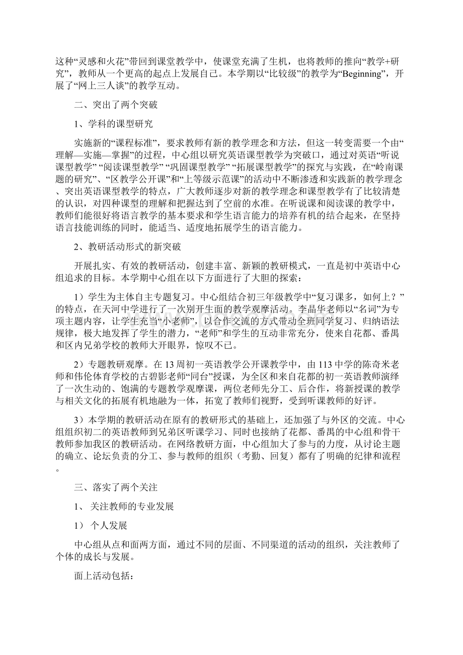 初中英语中心组的工作总结.docx_第2页