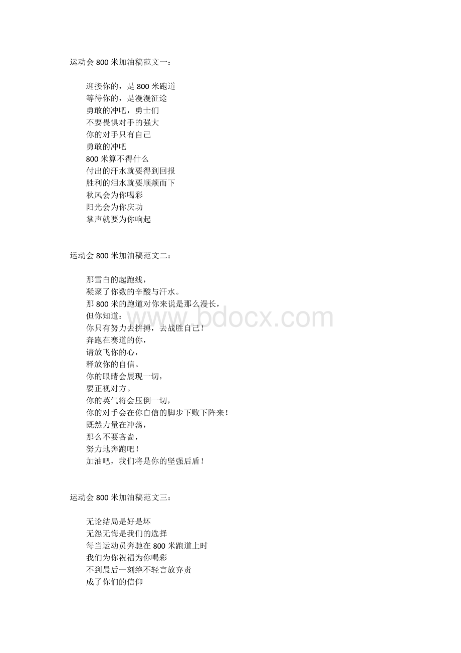 米加油稿大全Word文件下载.docx_第1页