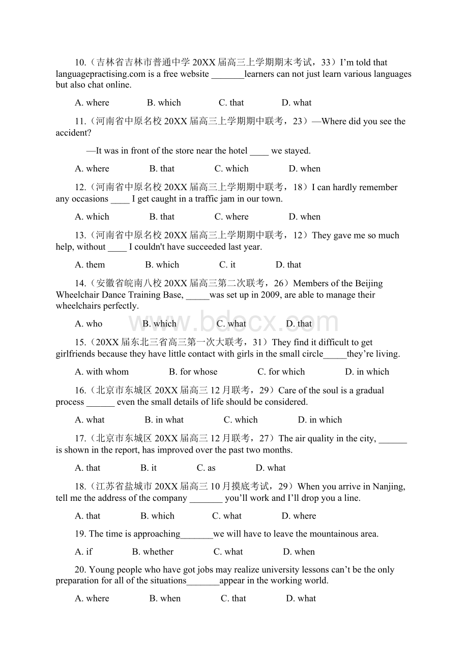 高中英语定语从句.docx_第2页