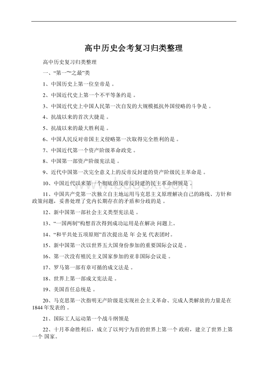 高中历史会考复习归类整理.docx_第1页