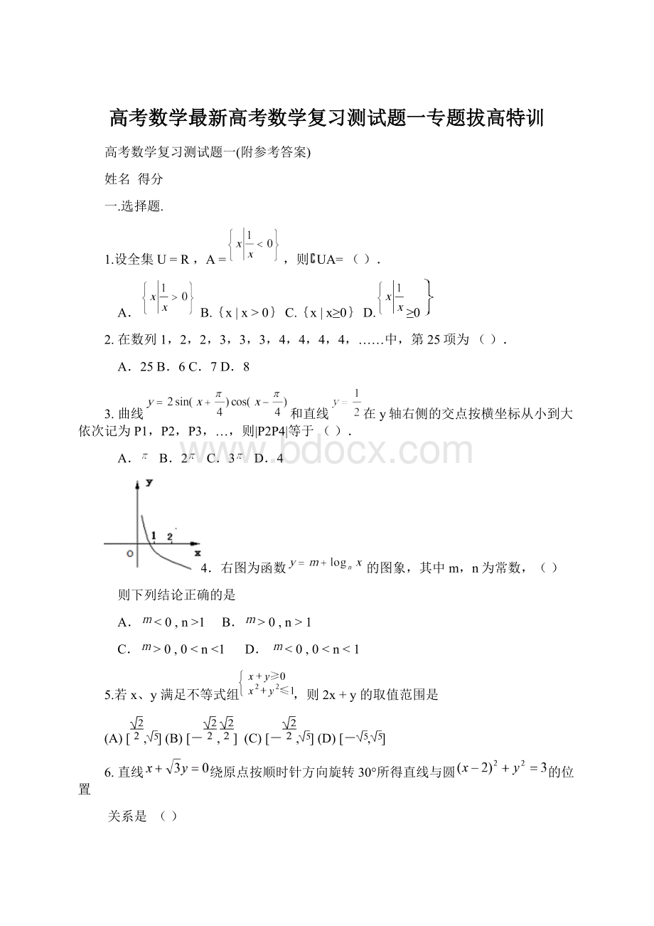 高考数学最新高考数学复习测试题一专题拔高特训.docx