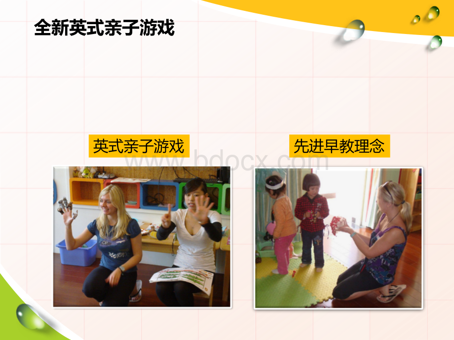 某早教中心开业广宣方案.ppt_第1页