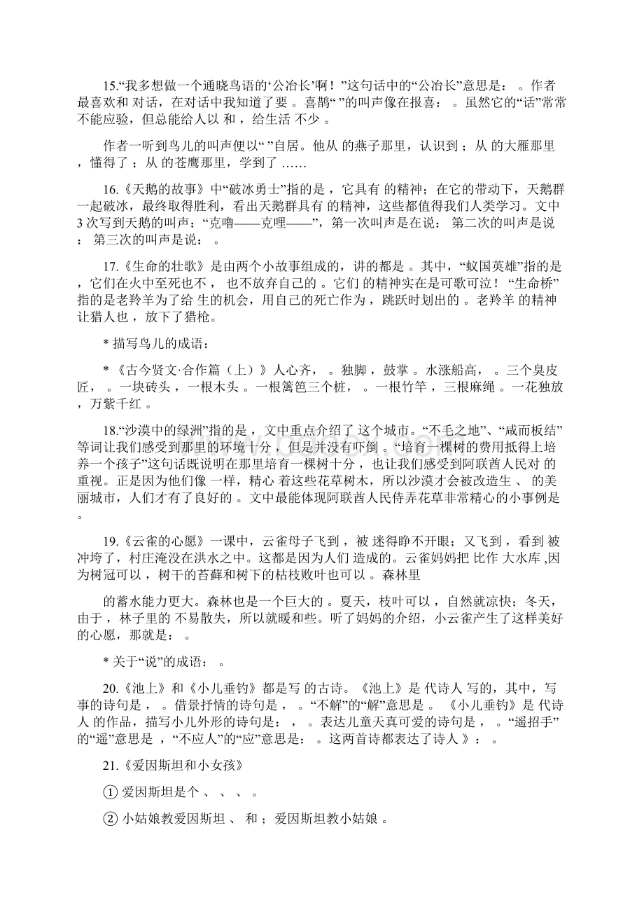 苏教版四年级语文下册课文要点复习试题及答案Word格式文档下载.docx_第3页