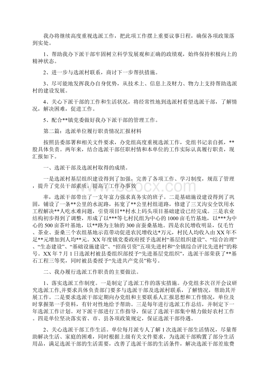 履行职责汇报材料多篇范文Word文件下载.docx_第2页