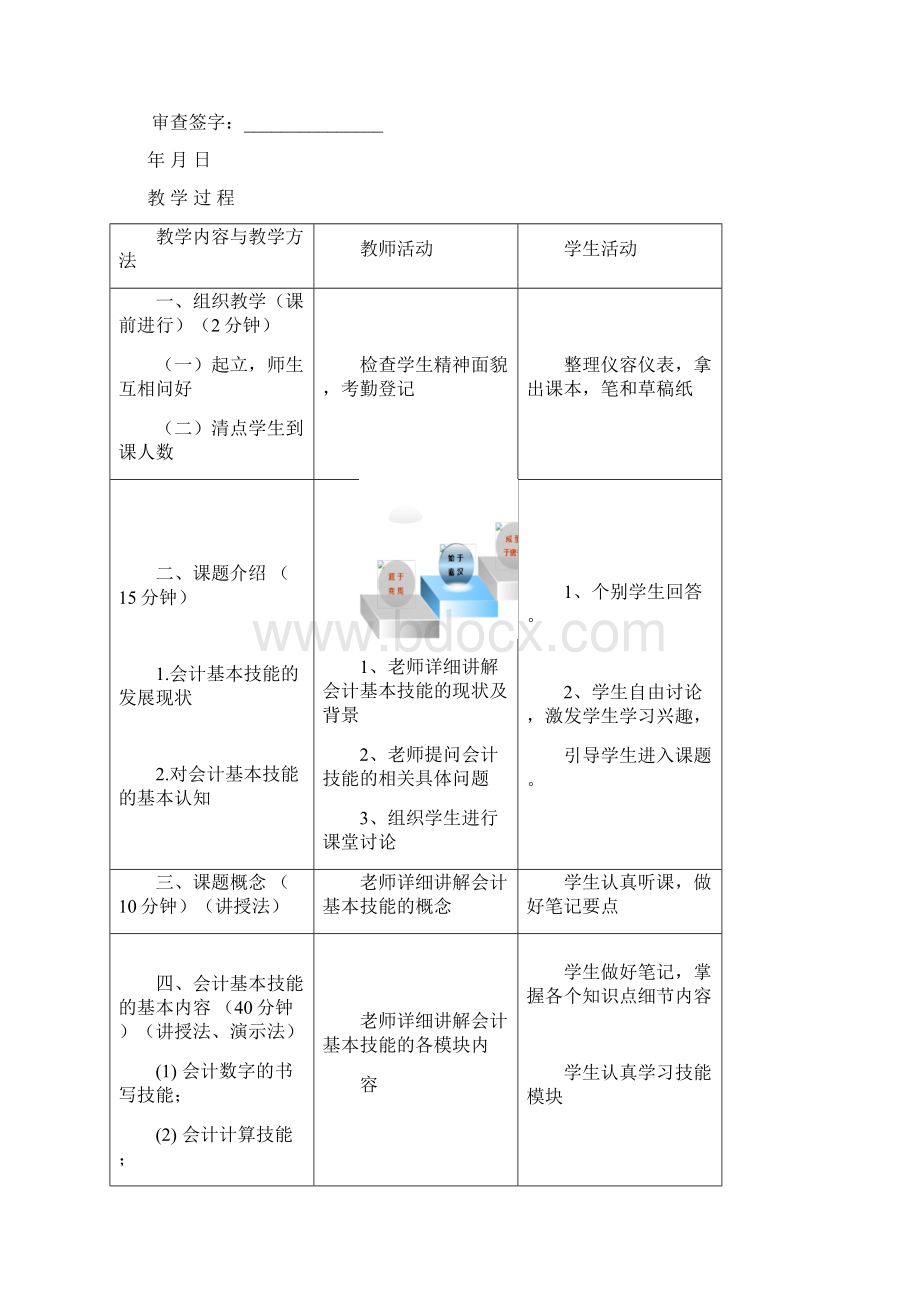 《会计基本技能》教案.docx_第2页