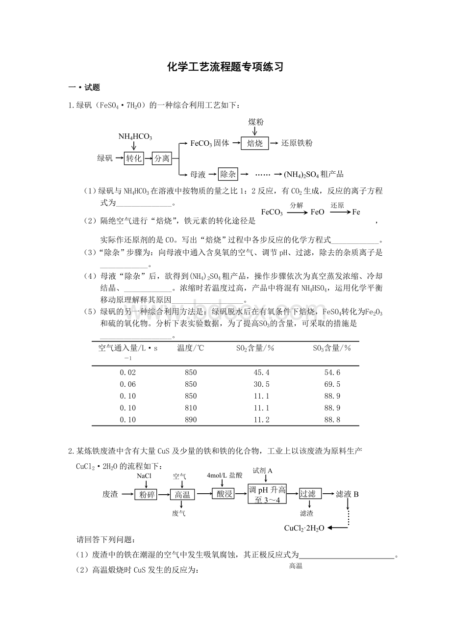 高三化学工艺流程题专项练习.doc