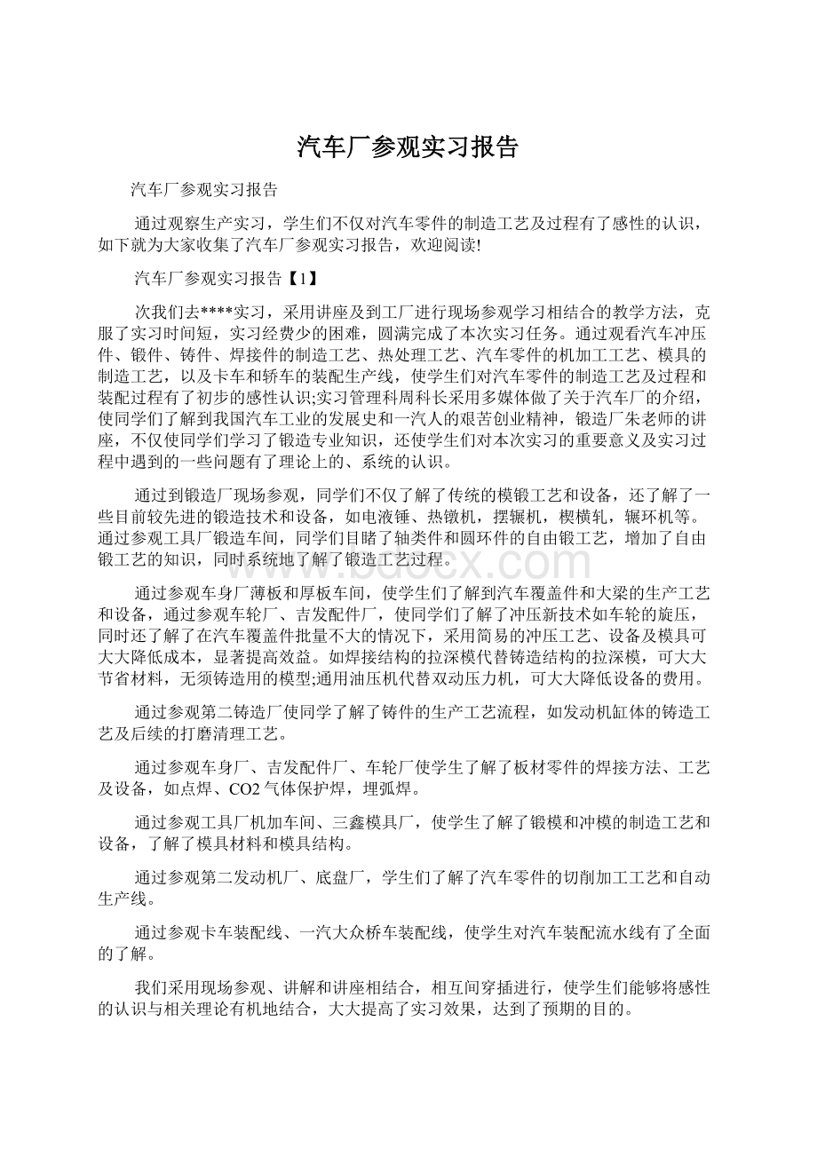 汽车厂参观实习报告.docx