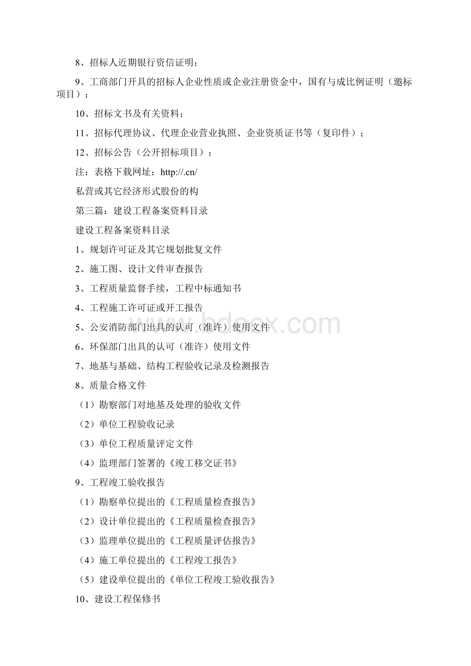 建设工程招标备案资料.docx_第2页