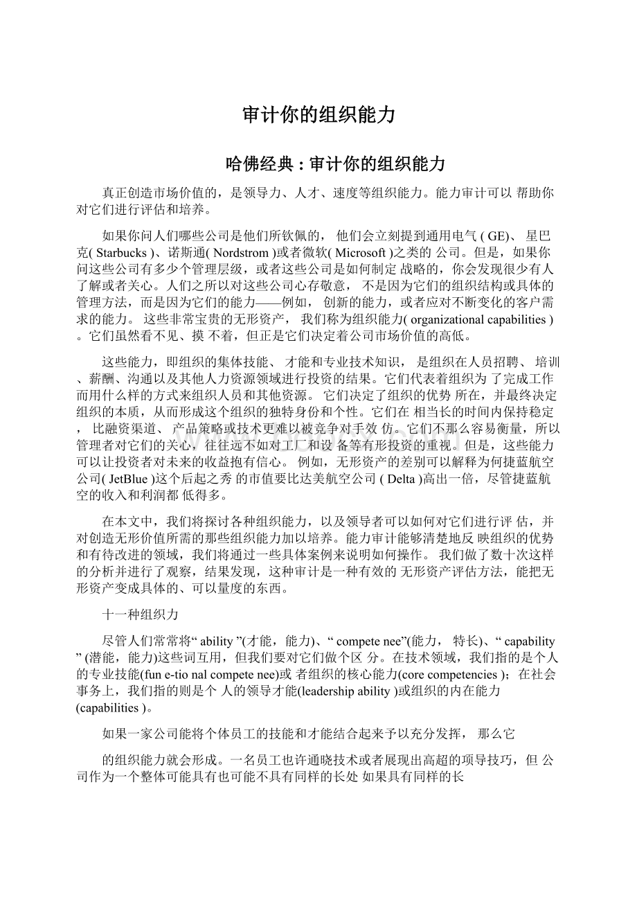 审计你的组织能力Word文件下载.docx_第1页