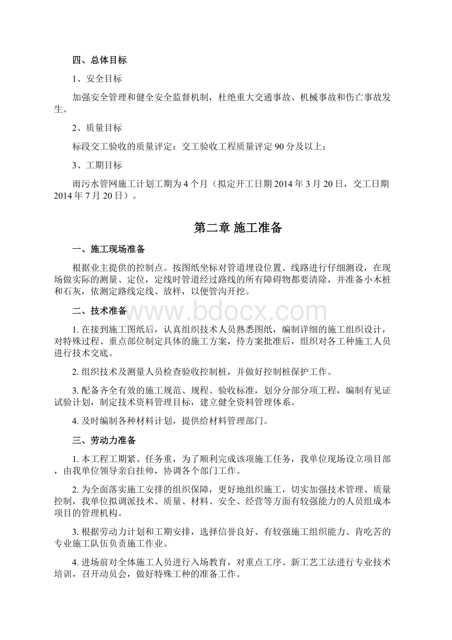 雨污水管网施工专项方案.docx_第2页