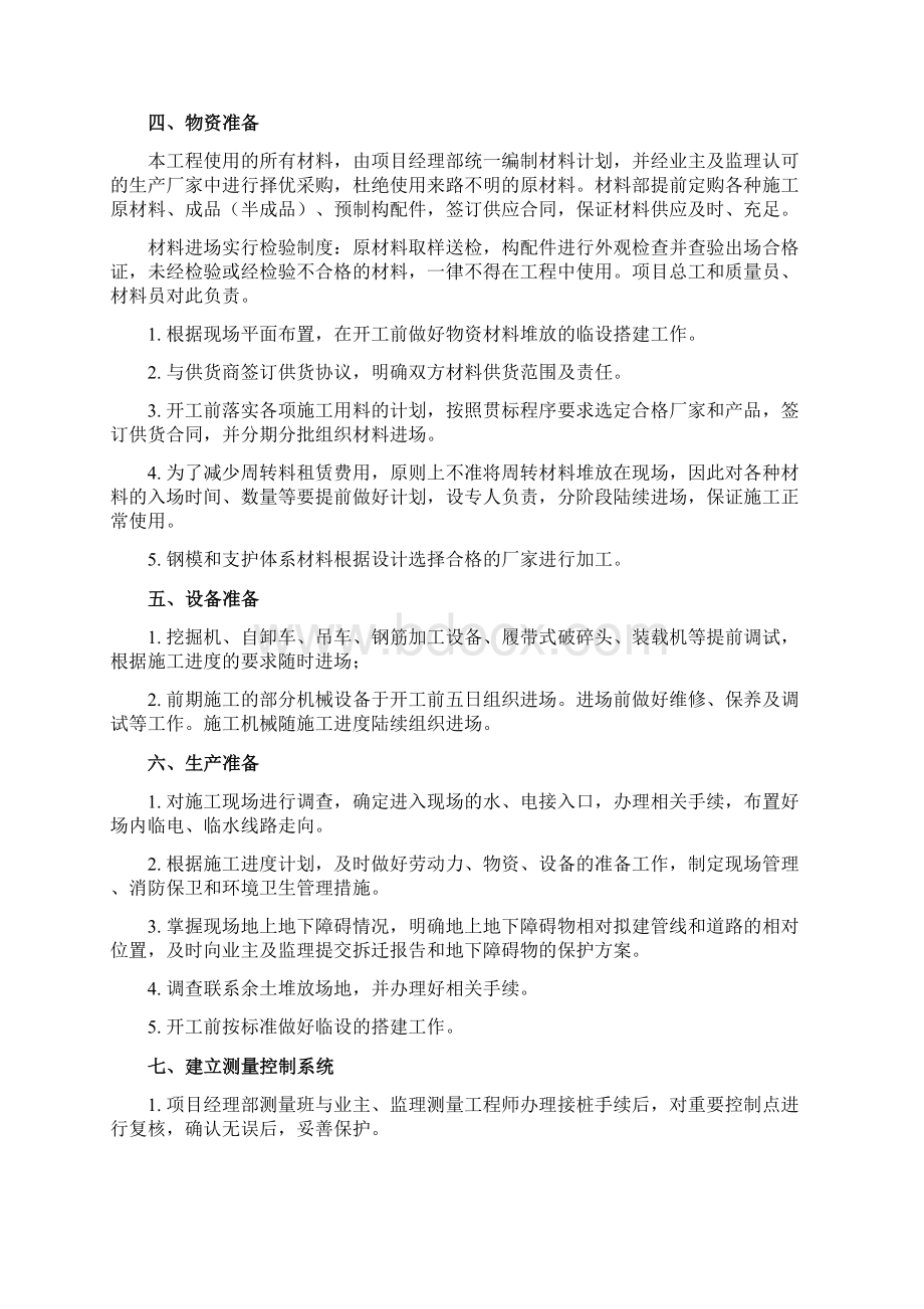 雨污水管网施工专项方案Word文件下载.docx_第3页