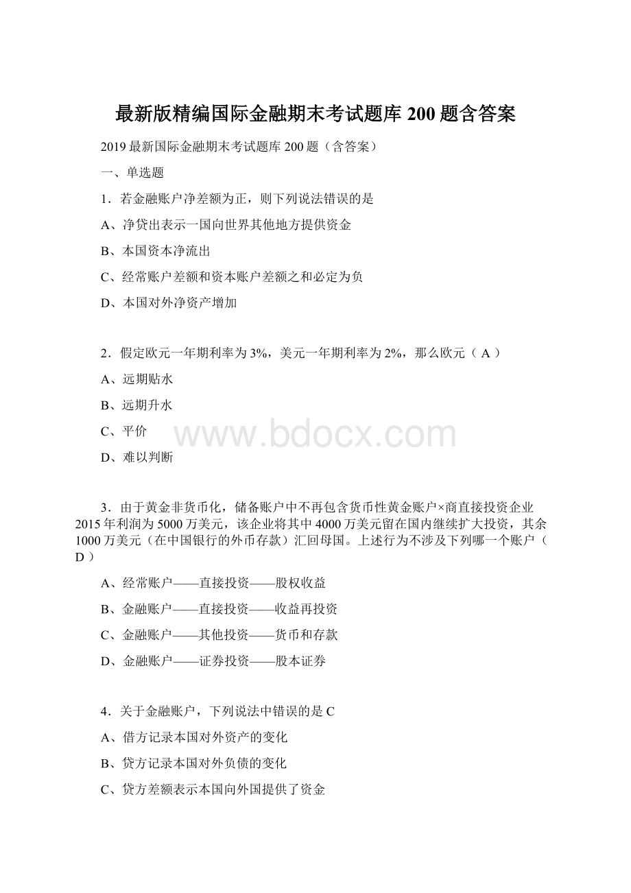 最新版精编国际金融期末考试题库200题含答案.docx_第1页