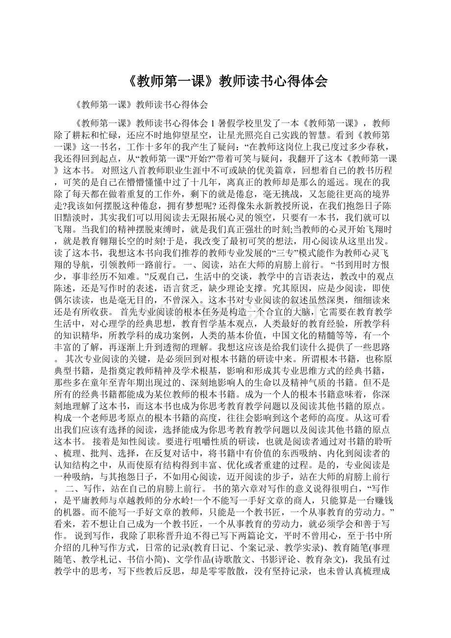 《教师第一课》教师读书心得体会Word格式.docx