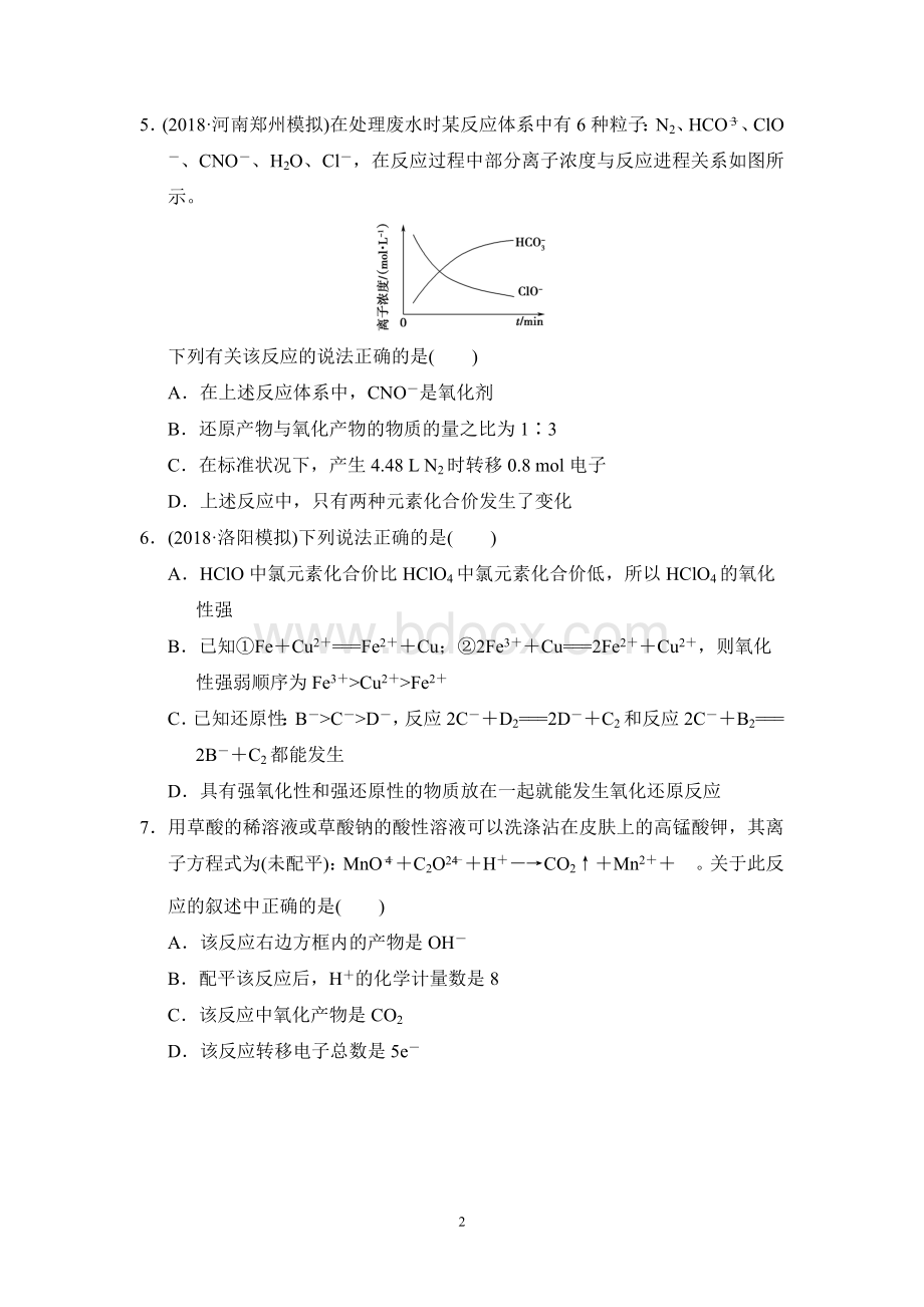 高中化学氧化还原反应测试题Word下载.doc_第2页