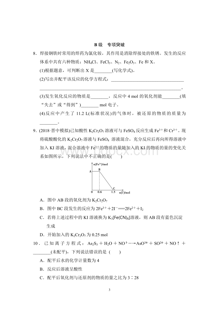 高中化学氧化还原反应测试题Word下载.doc_第3页