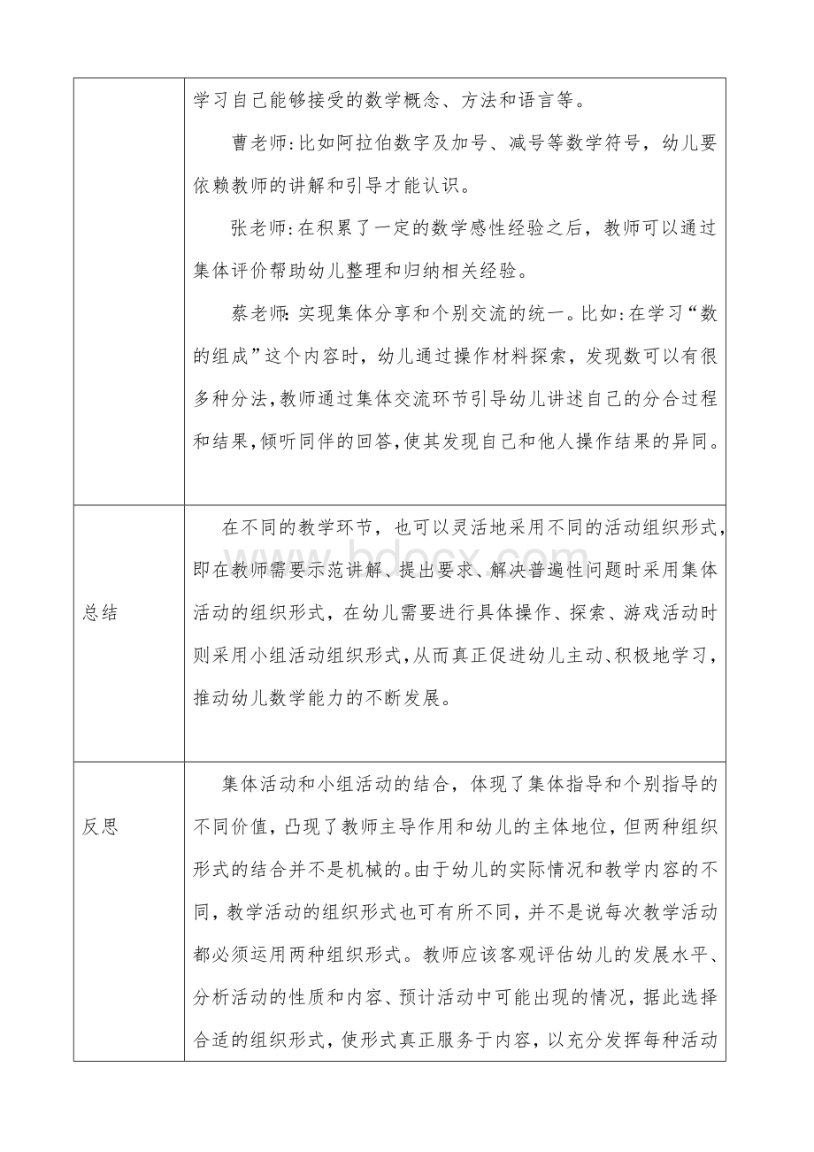 小博士幼儿园教研活动记录表11Word格式文档下载.doc_第2页