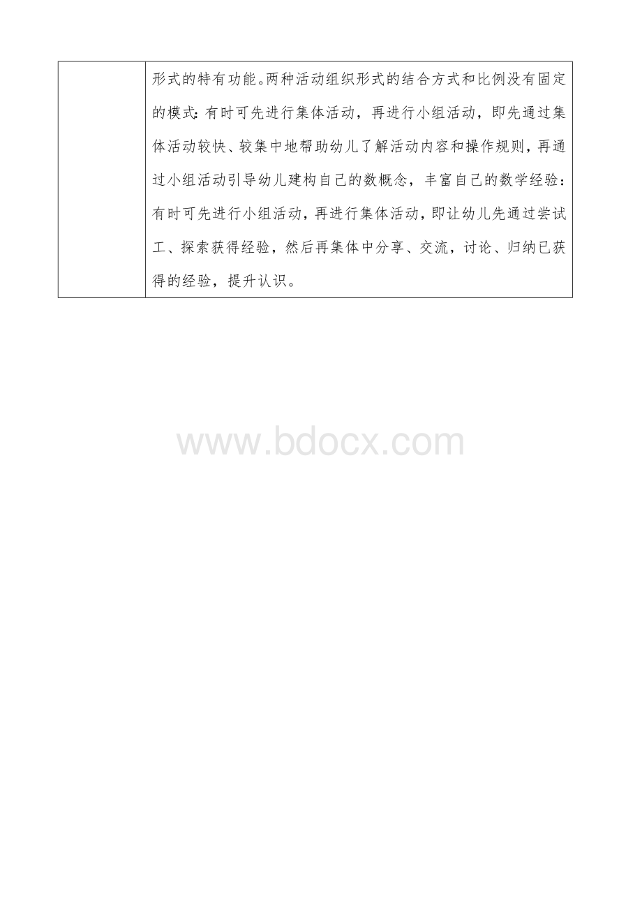 小博士幼儿园教研活动记录表11Word格式文档下载.doc_第3页