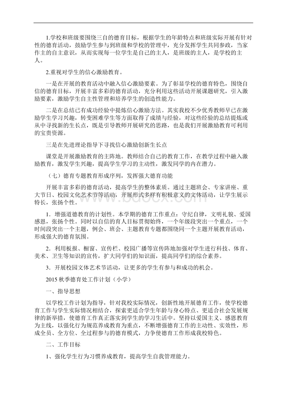 秋季德育处工作计划Word文档格式.docx_第3页