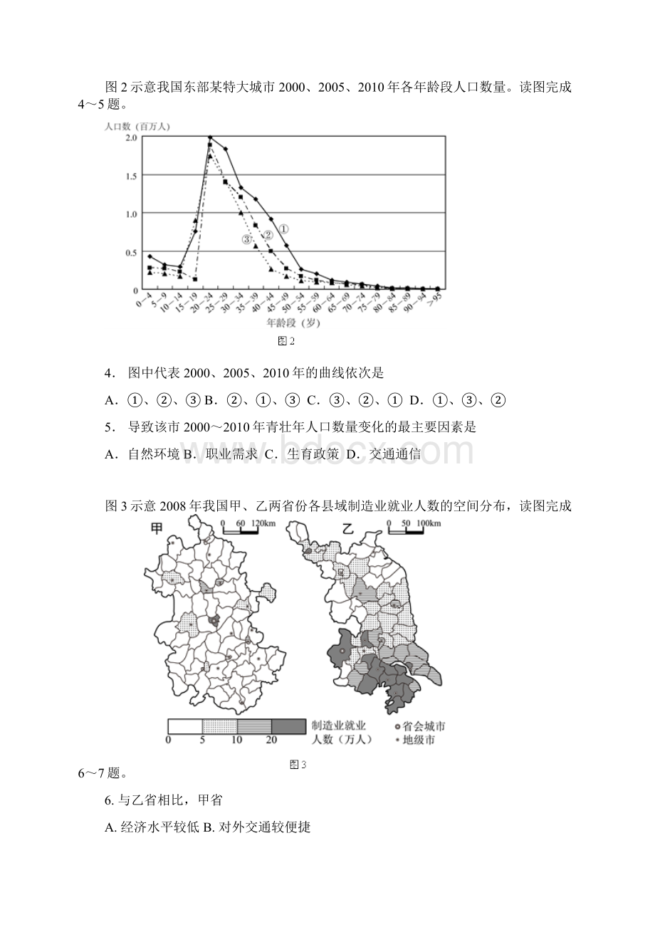 届福建省普通高中毕业班高三质量检查地理试题及答案.docx_第2页