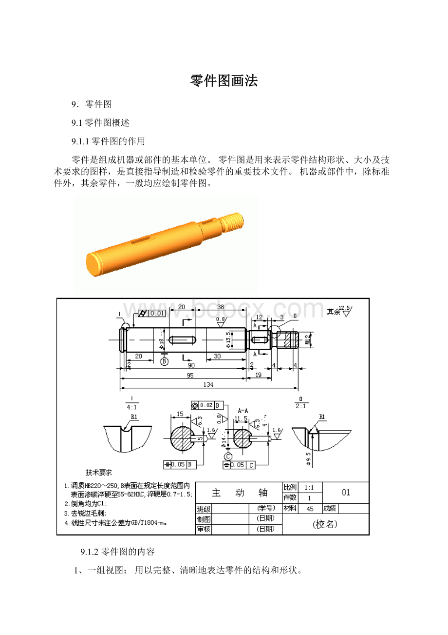 零件图画法Word格式文档下载.docx