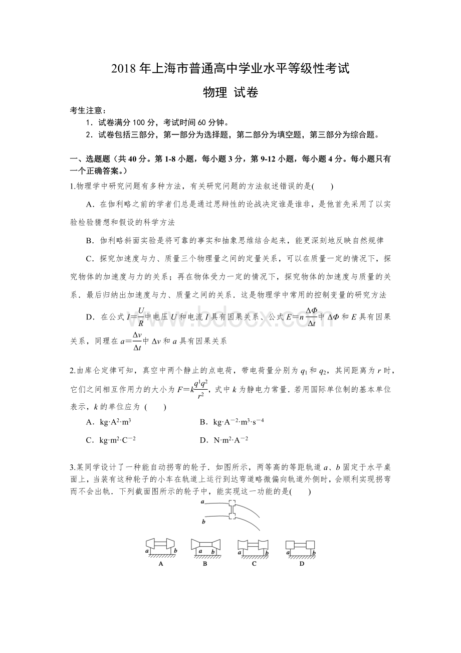上海物理等级考模拟试卷.docx_第1页