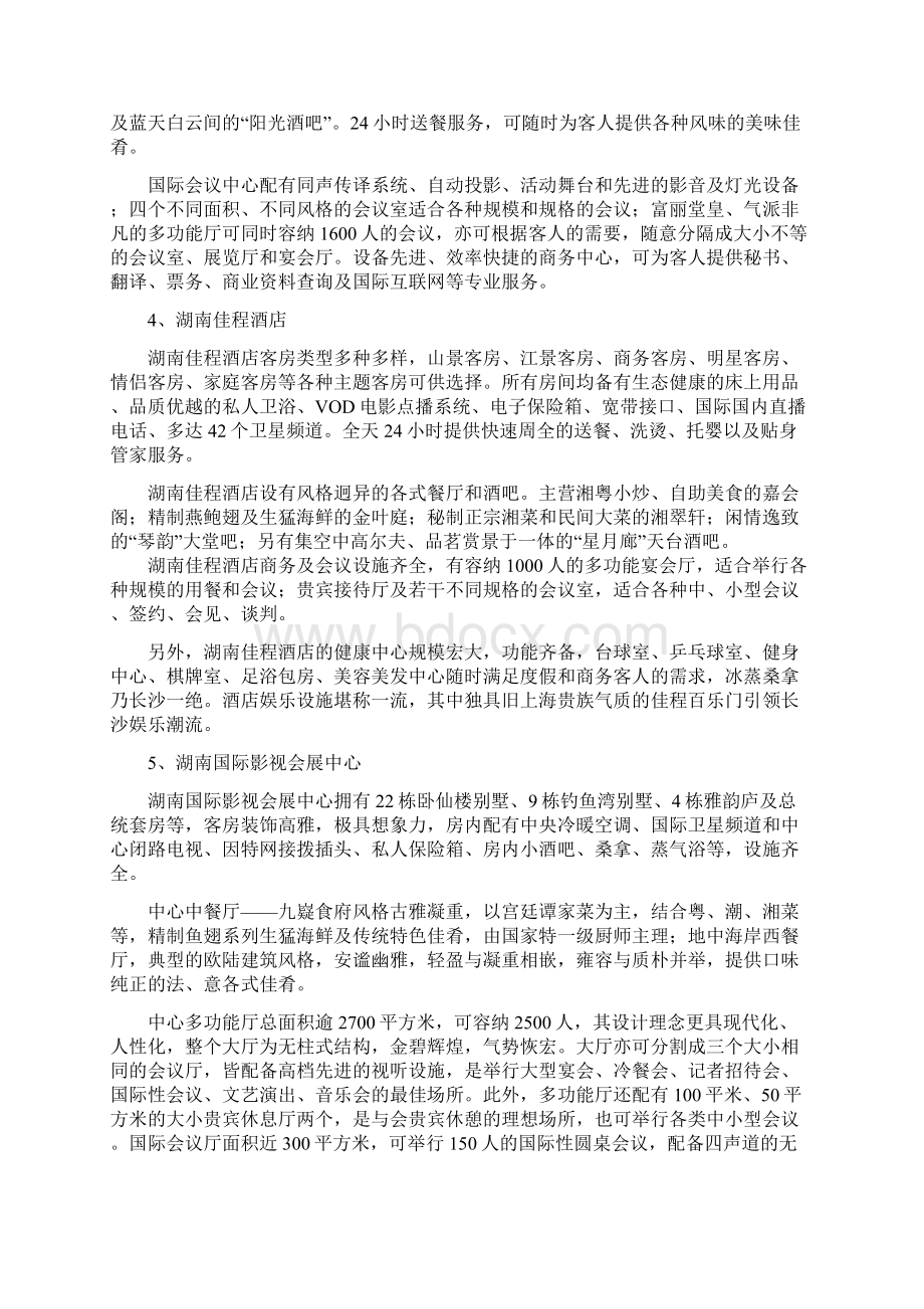 某省某市某大酒店五星级可行性研究报告书Word下载.docx_第3页