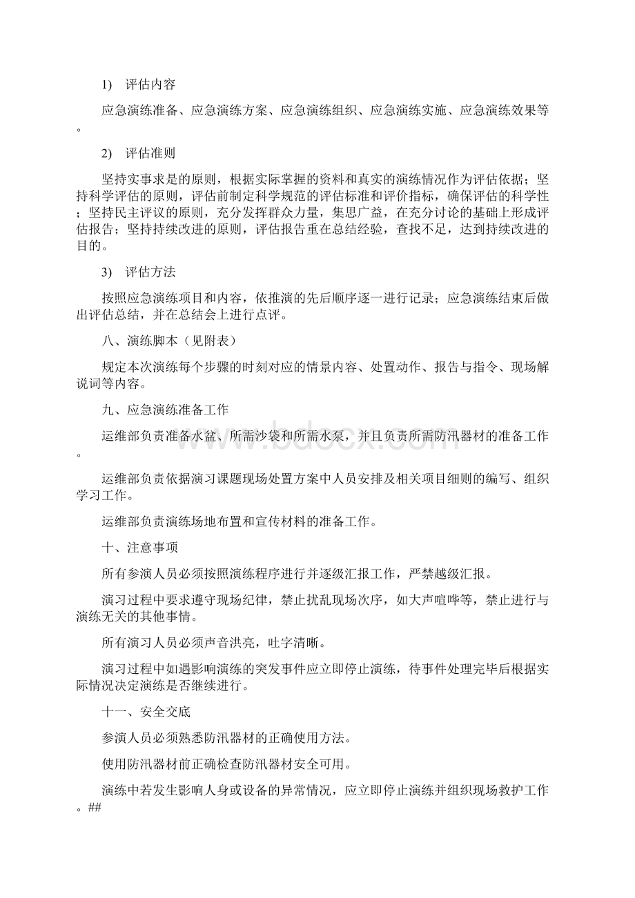 风场防汛应急预案演练方案Word文档格式.docx_第3页