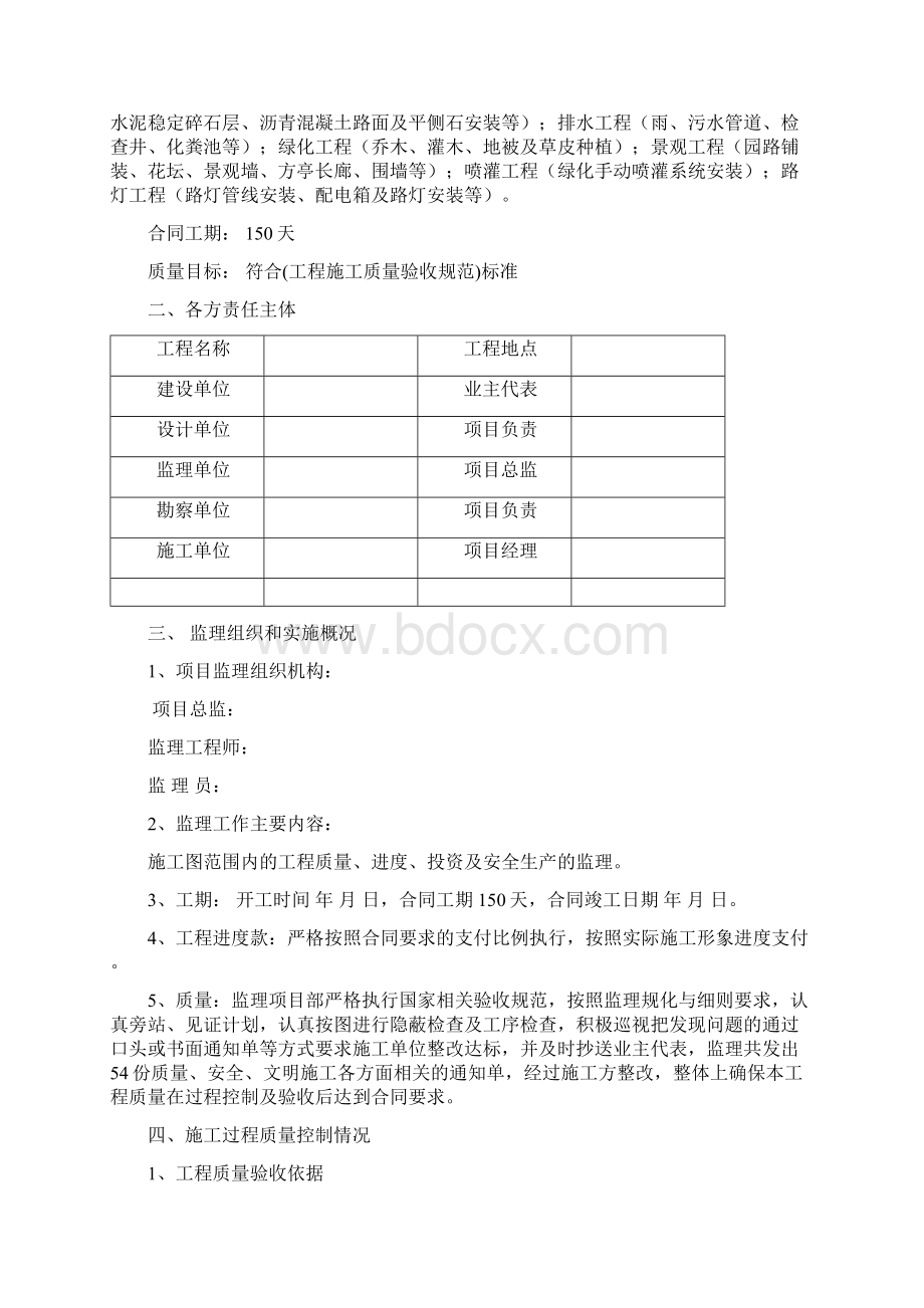 小区配套工程监理验收总结评估报告.docx_第2页