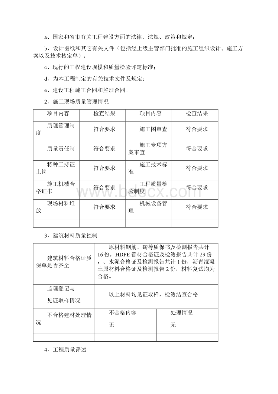 小区配套工程监理验收总结评估报告.docx_第3页