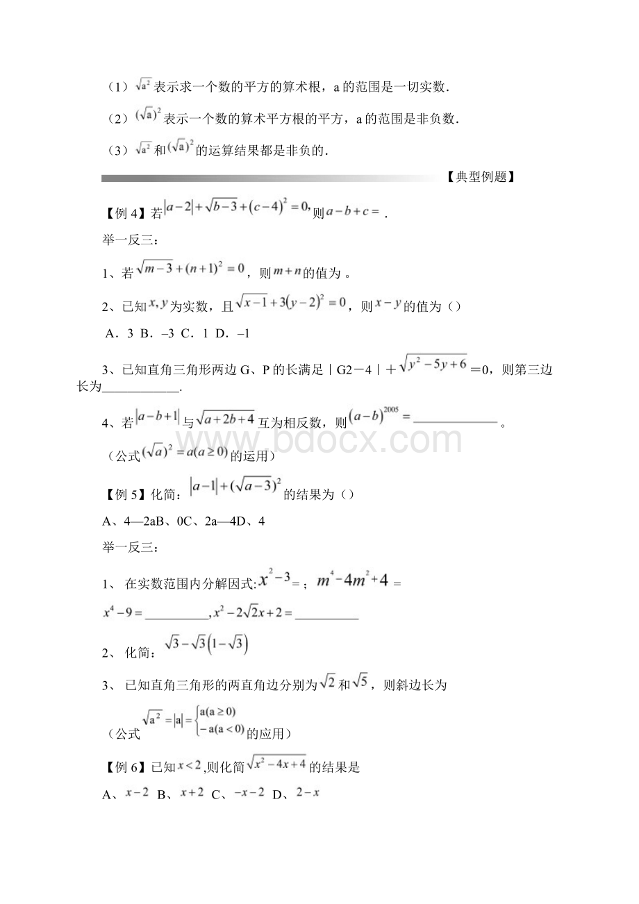 实用参考《二次根式》典型分类练习题.docx_第3页