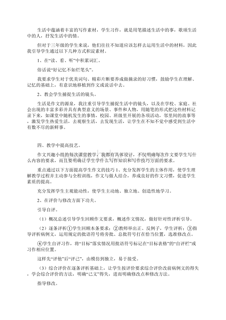 XXXX学年第一学期三年级作文兴趣小组活动总结doc.docx_第2页