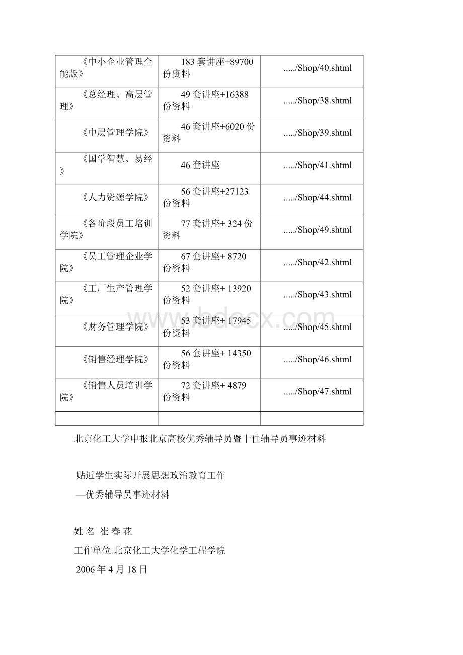 如何开展学生思想政治教育工作Word文档格式.docx_第2页