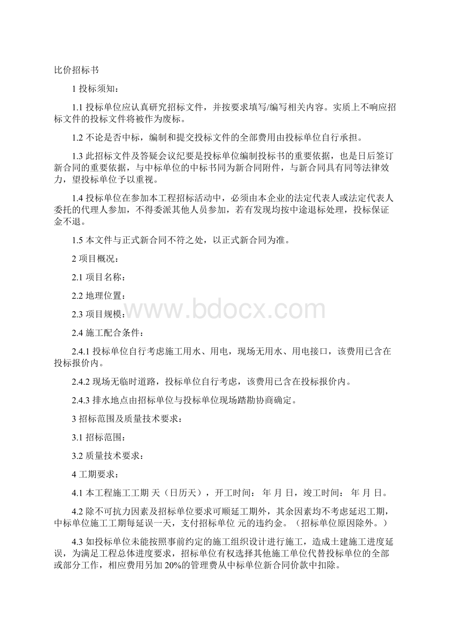 卓顶精文比价招标文件范本doc.docx_第2页