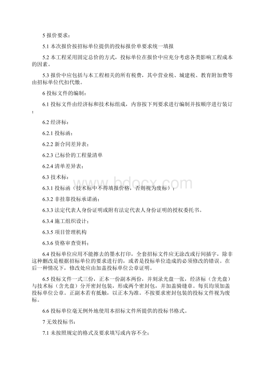 卓顶精文比价招标文件范本doc.docx_第3页