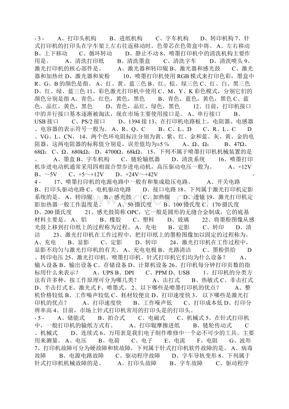 打印机试题.docx_第2页